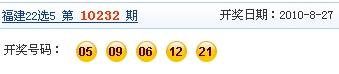 体彩36选7开奖号码结果查询福建