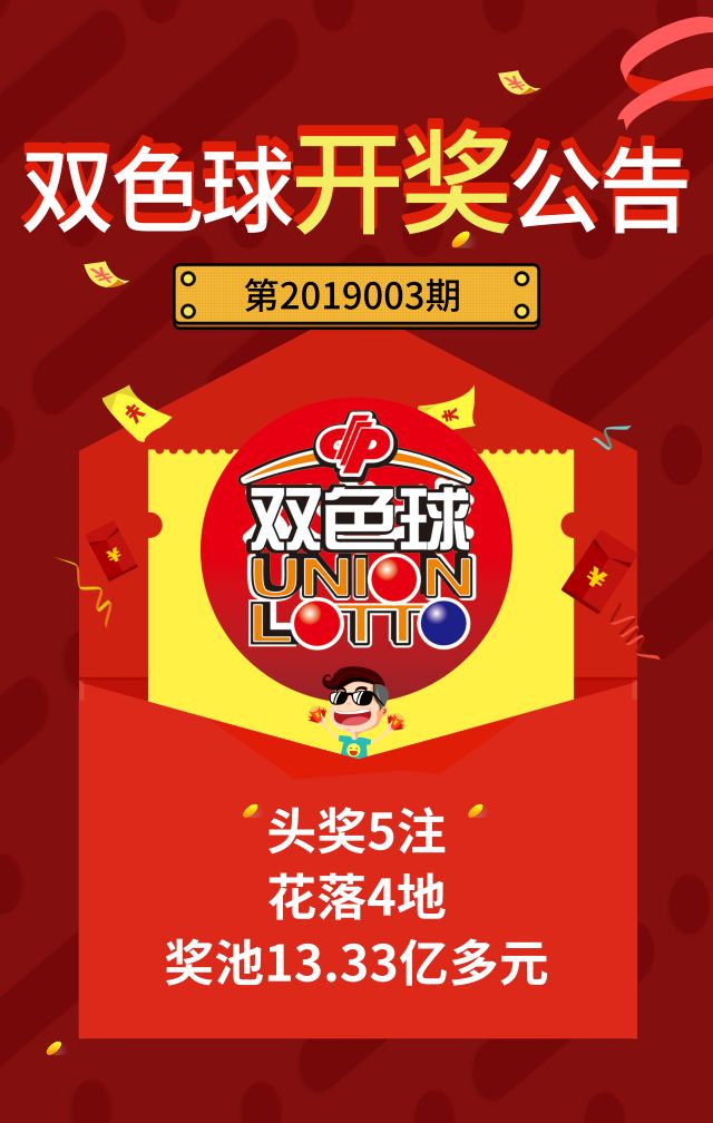 双色球34期开奖号码2020