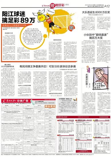 足彩报纸