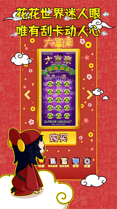 可以玩刮刮乐的app
