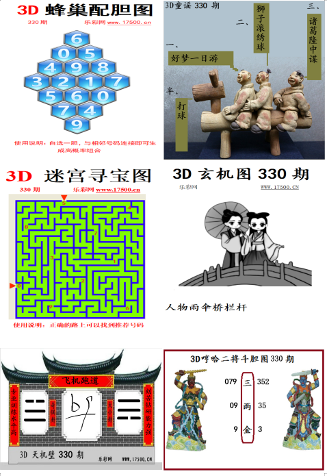 乐彩网福彩3d字谜图谜汇总