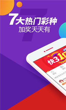 彩75官方app