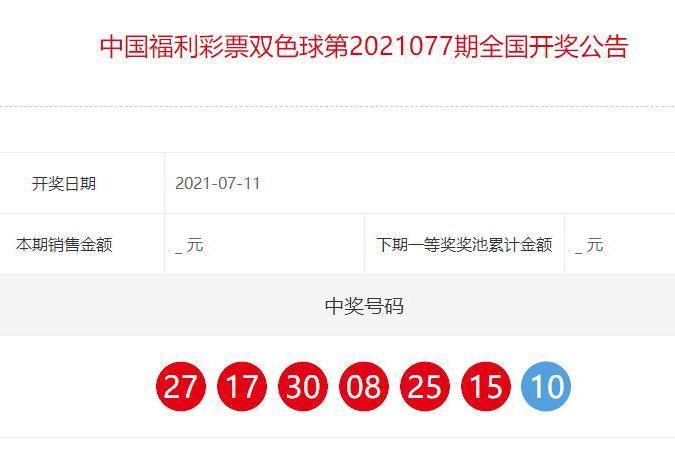 福彩双色球模拟开奖号码