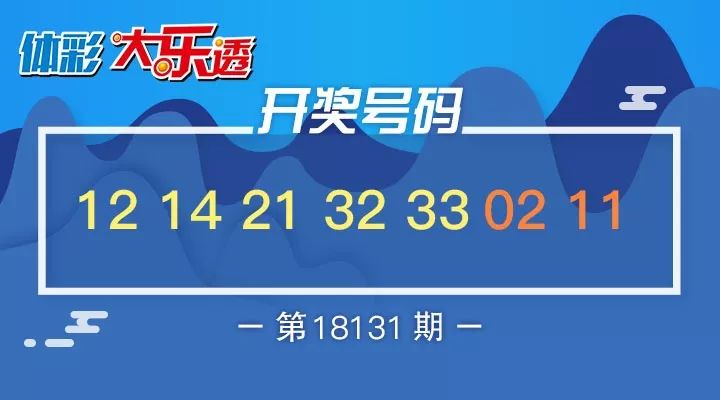 浙江大乐透官网 彩票活动