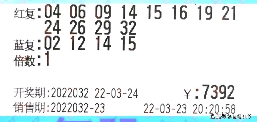 双色球开奖信息032期