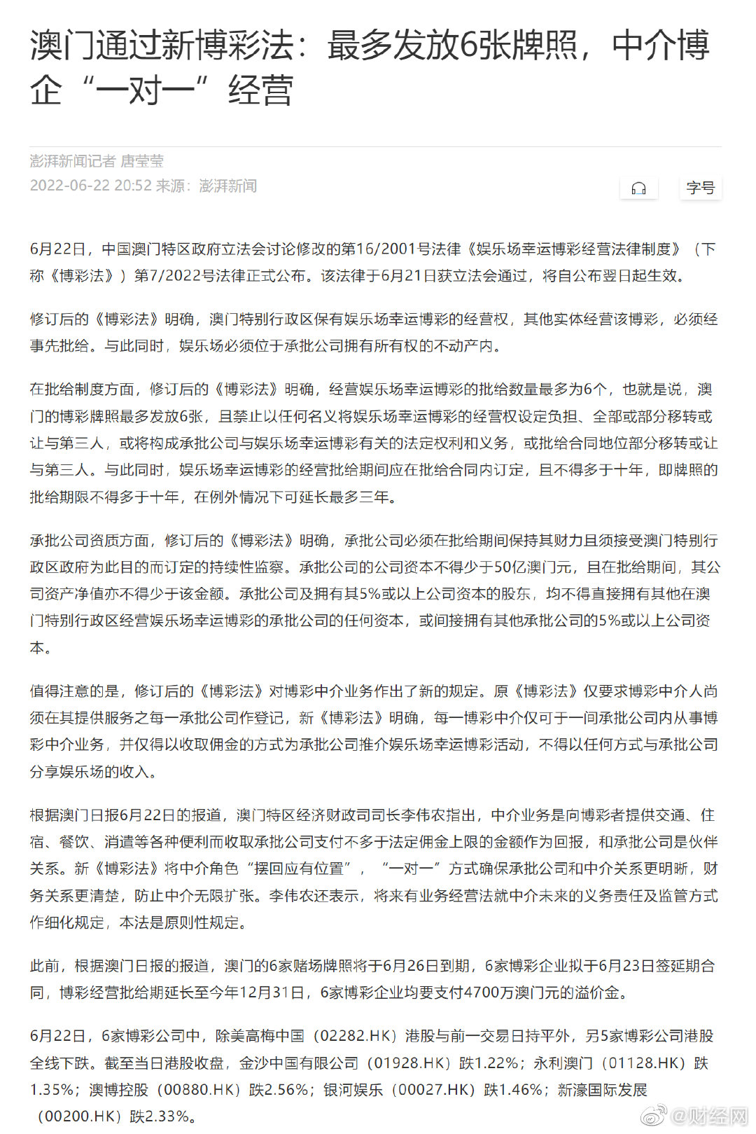 澳门赌牌现状与六家持照企业的深度解析