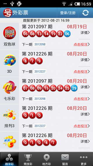 澳门六合和彩开奖记录及最新消息，探索20年风云变幻的彩票世界
