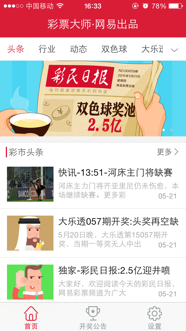 澳门六盒彩开奖结果最新消息详解