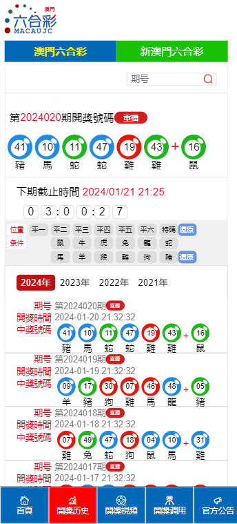 澳门六盒彩最新开奖结果及号码分析